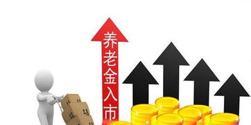 养老金投资管理人花落谁家 资金归集仍存压力与投资管理新挑战